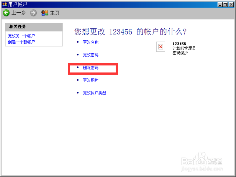 如何设置电脑密码 如何将电脑上锁