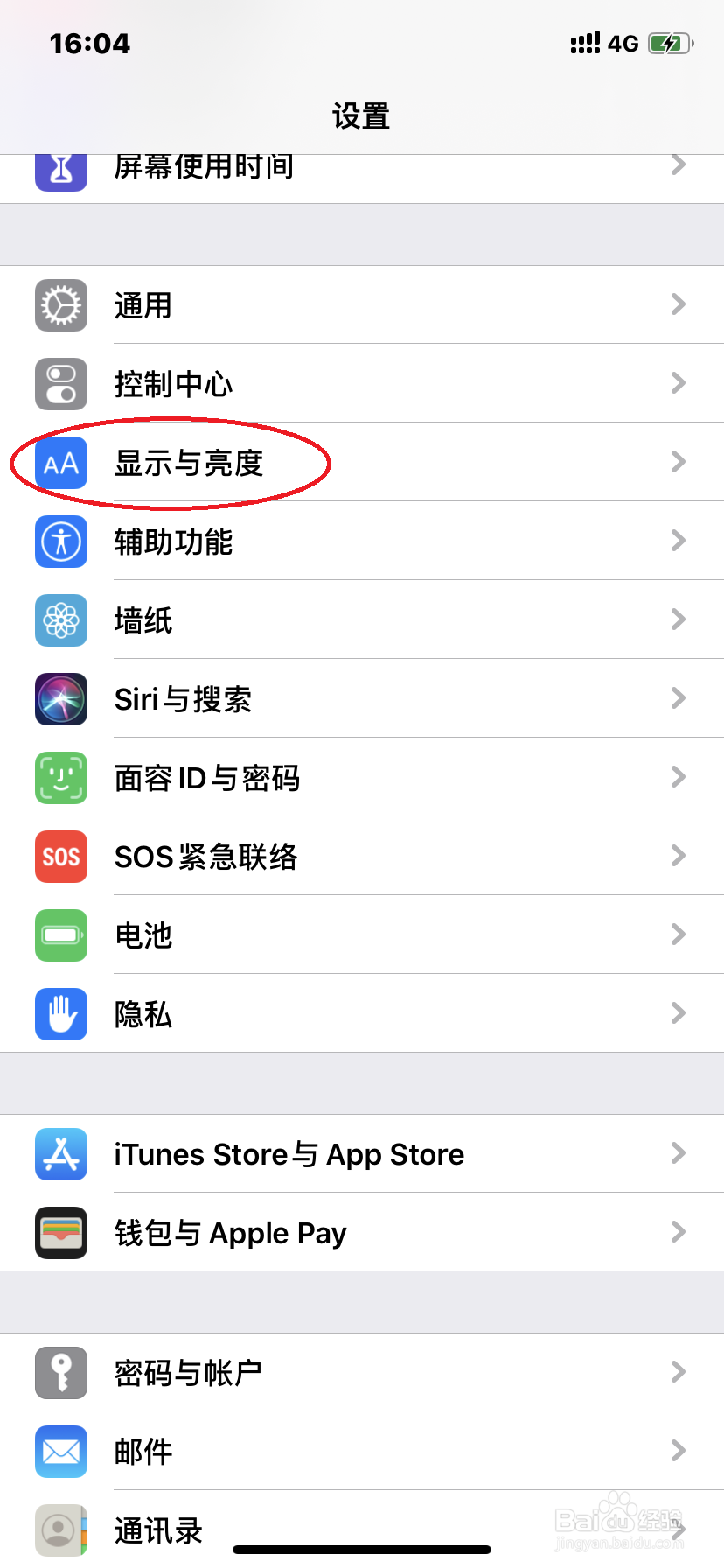 苹果手机如何调整自动锁屏时间