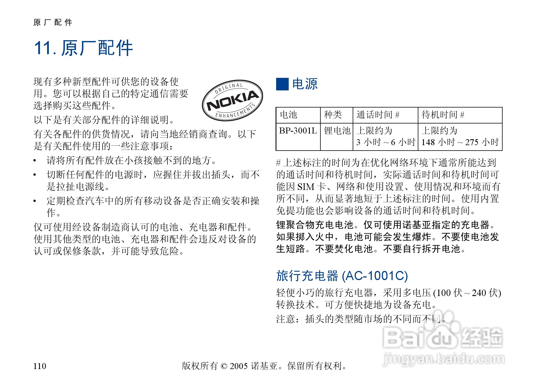 诺基亚6708手机使用说明书:[12]