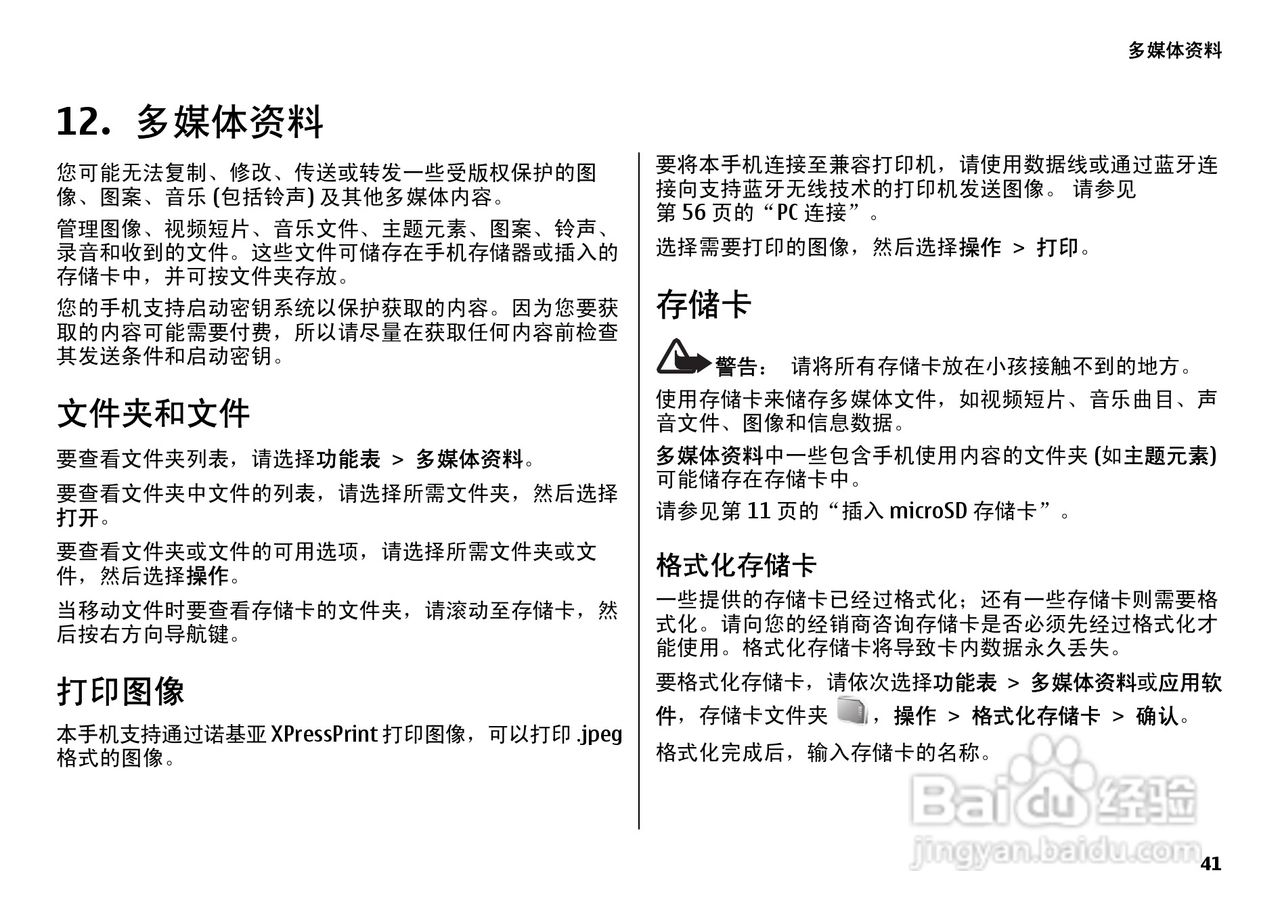 诺基亚7500手机使用说明书:[4]