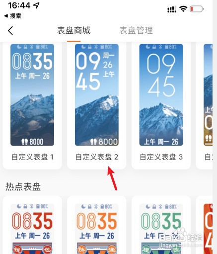 小米手环自定义表盘怎么设置