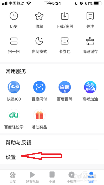 手机百度浏览器夜间模式怎么开启