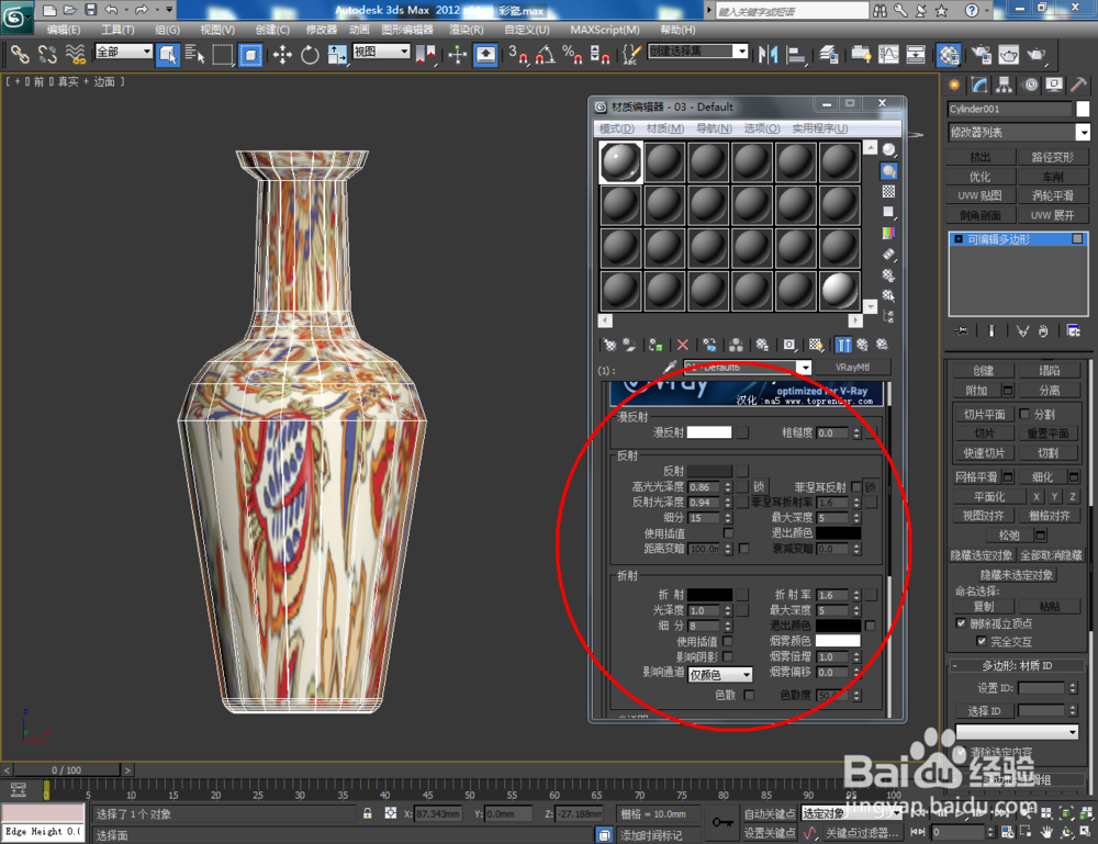3Dmax如何制作彩瓷