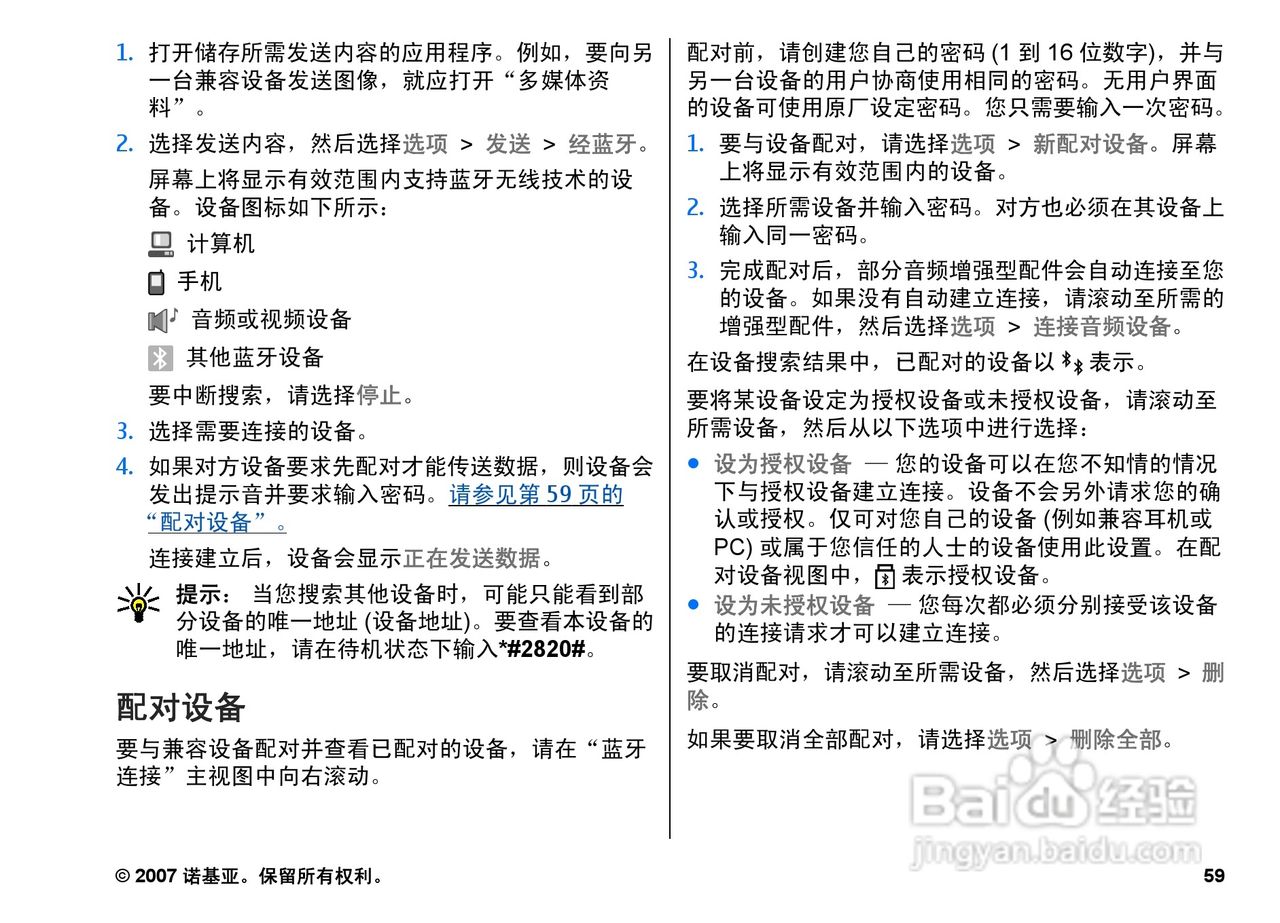 诺基亚N82手机使用说明书:[6]