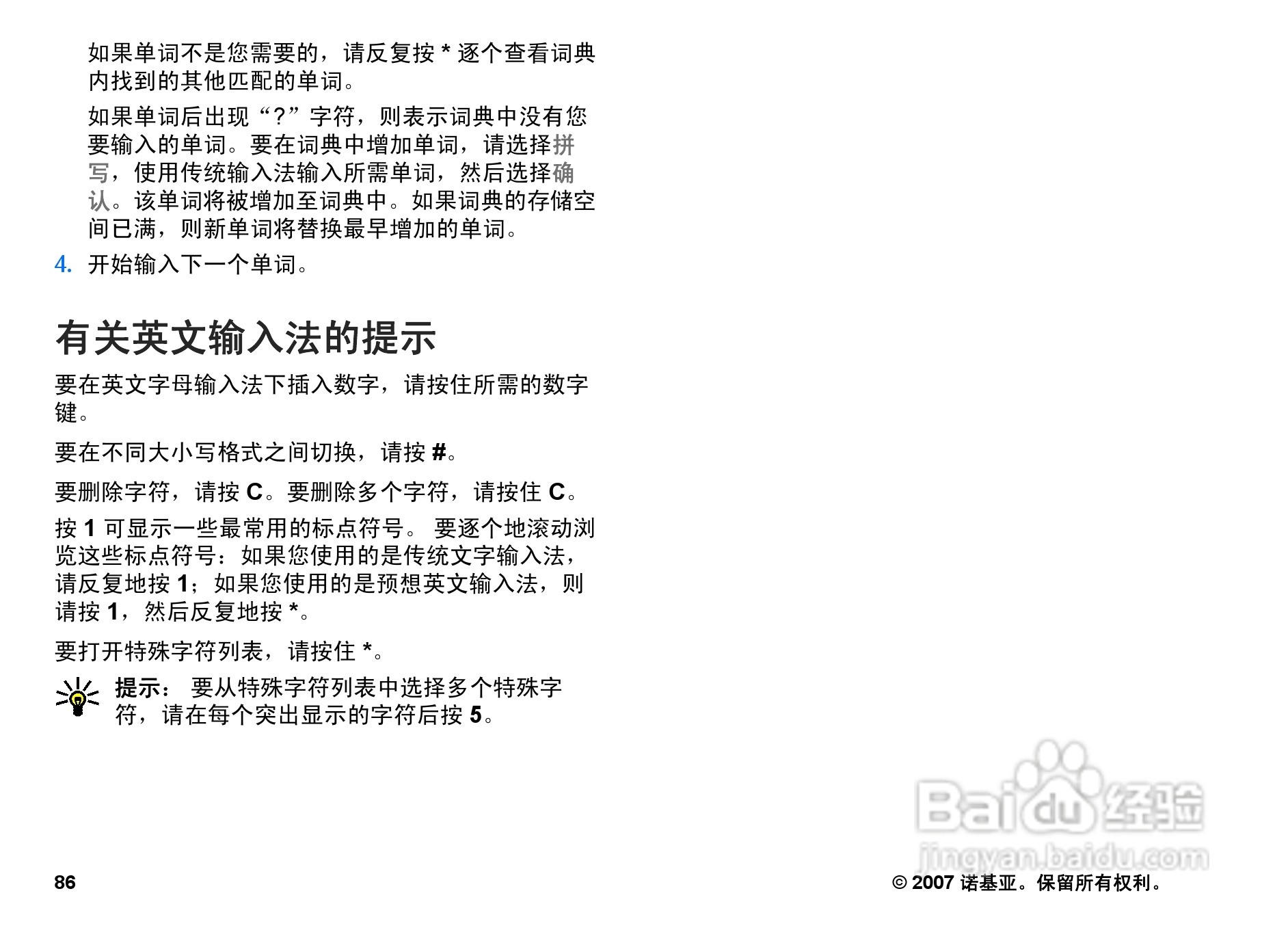 诺基亚N82手机使用说明书:[9]