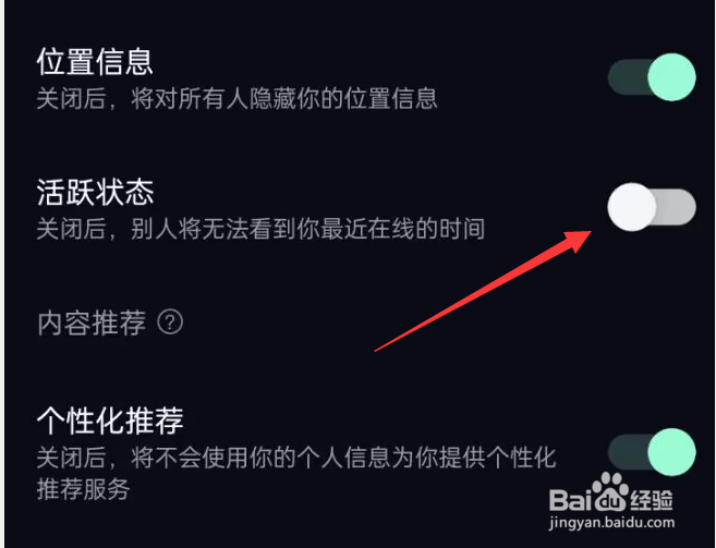 咪鸭APP如何关闭活跃状态？