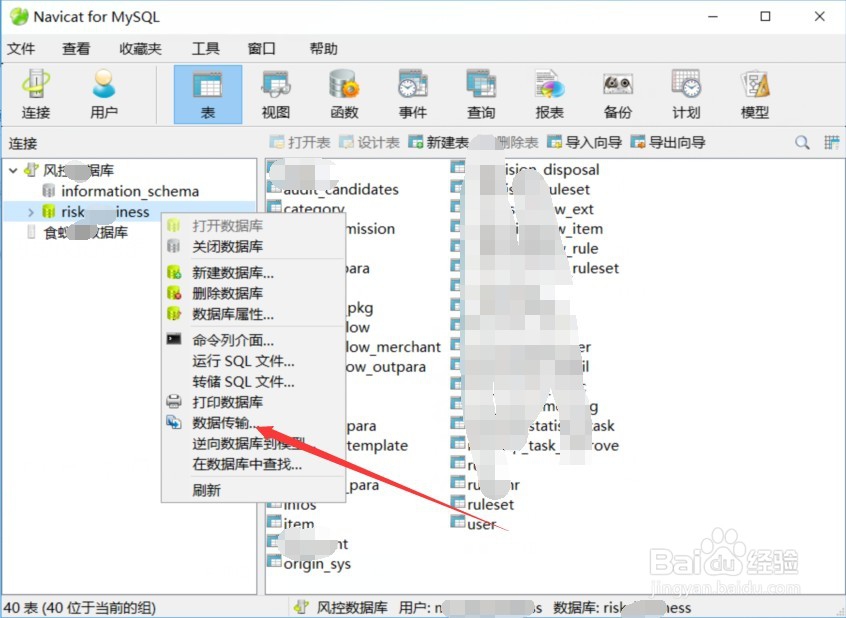 Navicat怎么导出数据结构