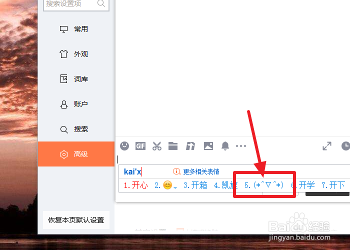 搜狗输入法怎么打开颜文字
