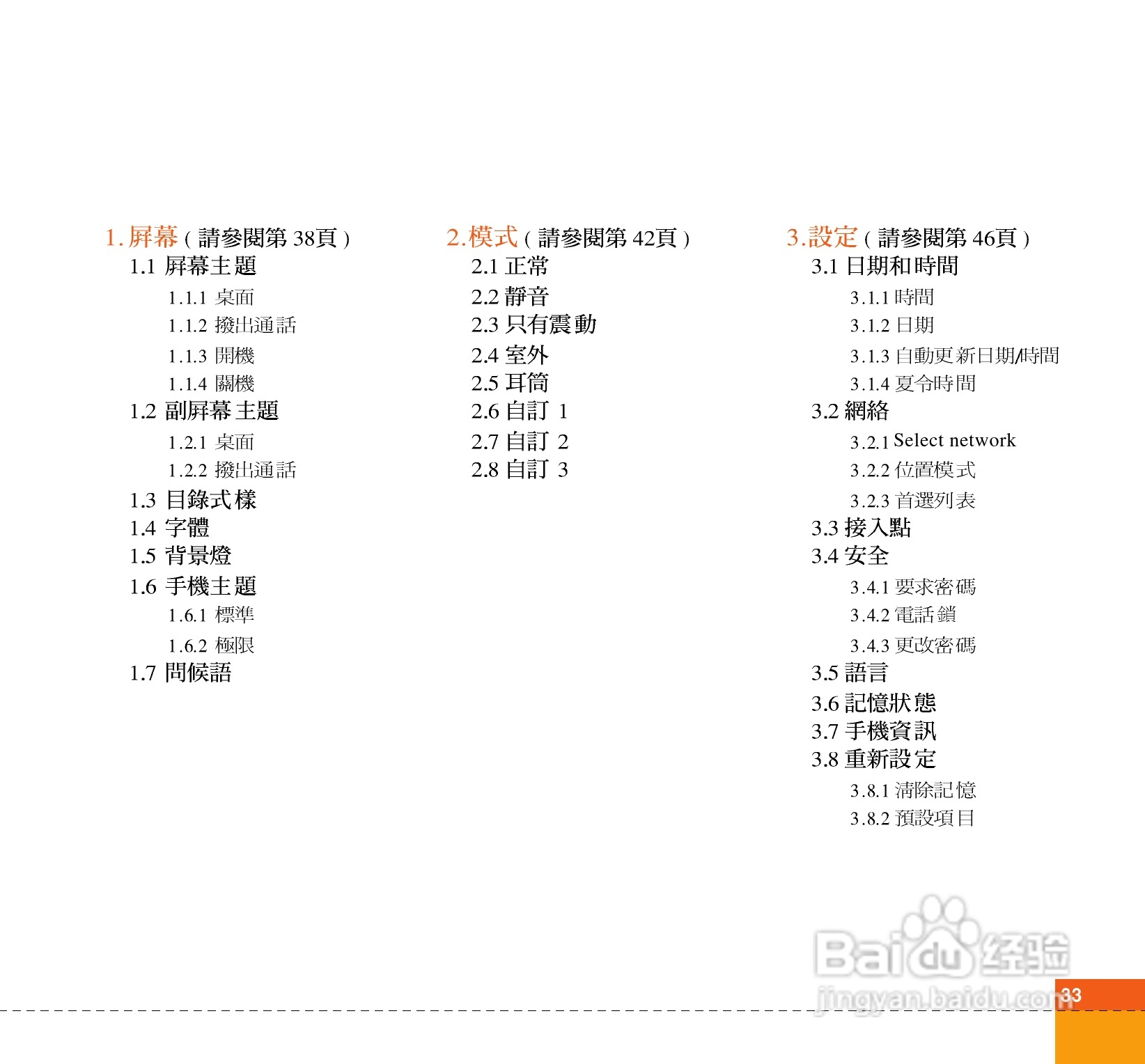 LG U880C手机使用说明书:[4]