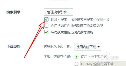 360浏览器怎么样设置默认搜索为百度搜索引擎
