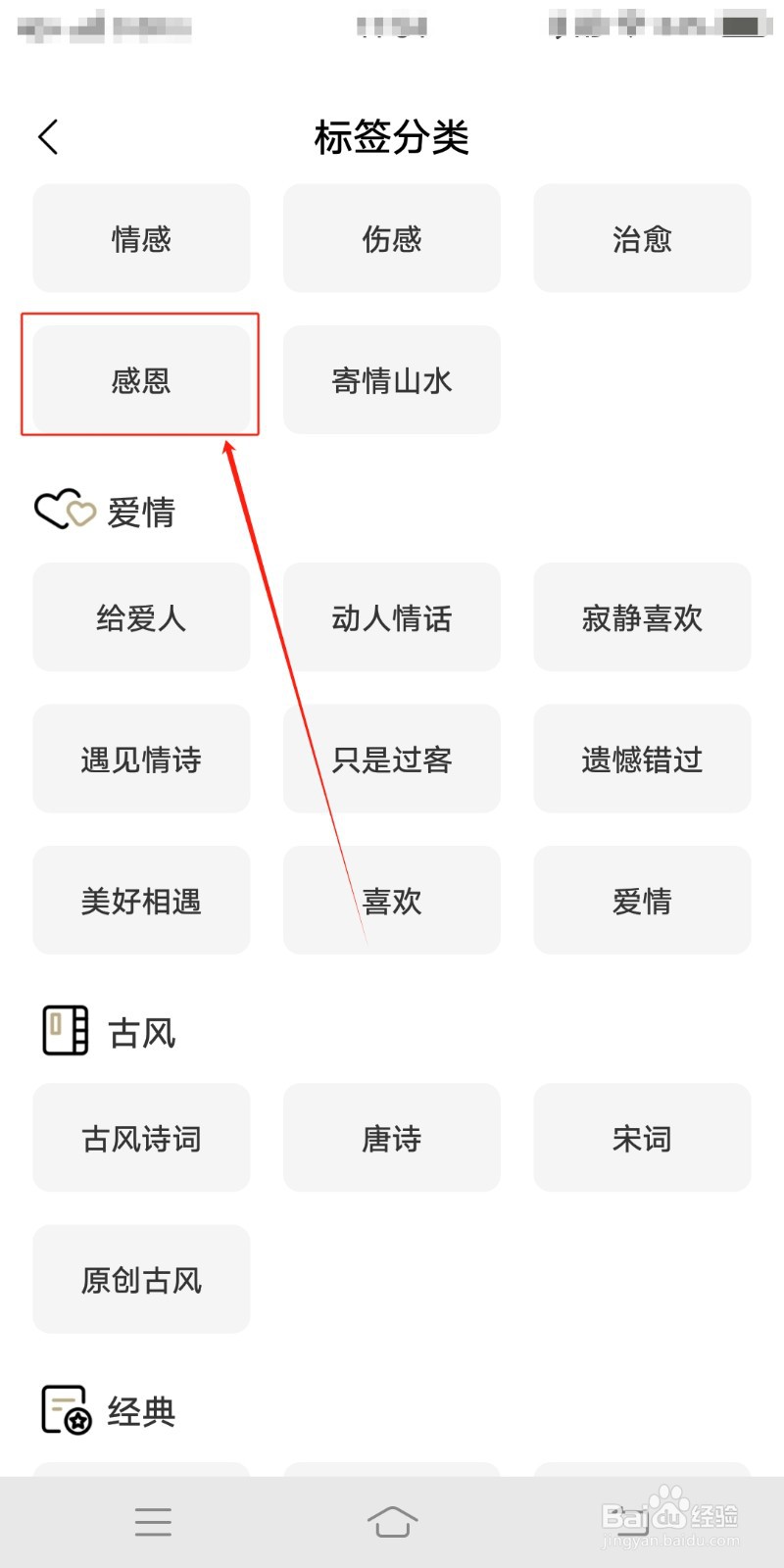 诗音如何查找感恩类文章