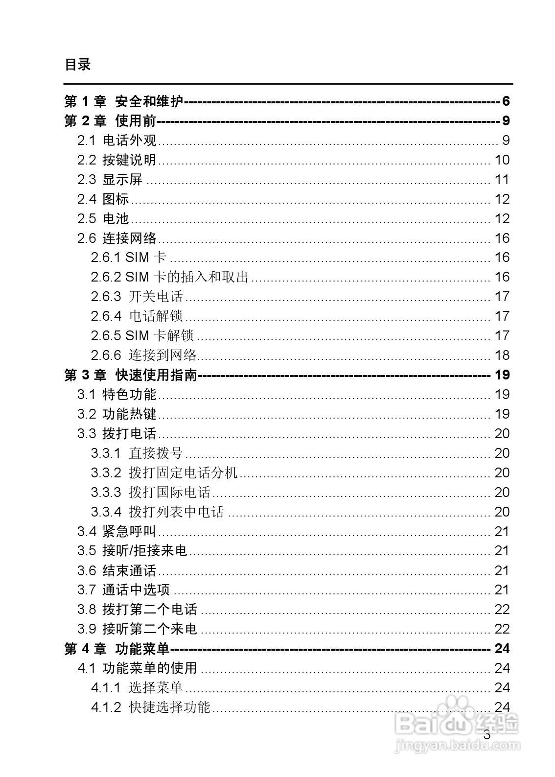 联想Lenovo TD105手机使用说明书:[1]