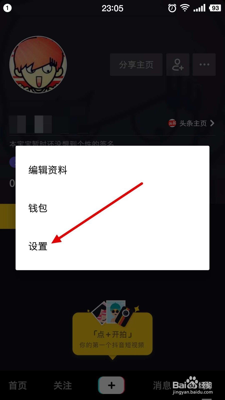 抖音视频如何设置时间锁