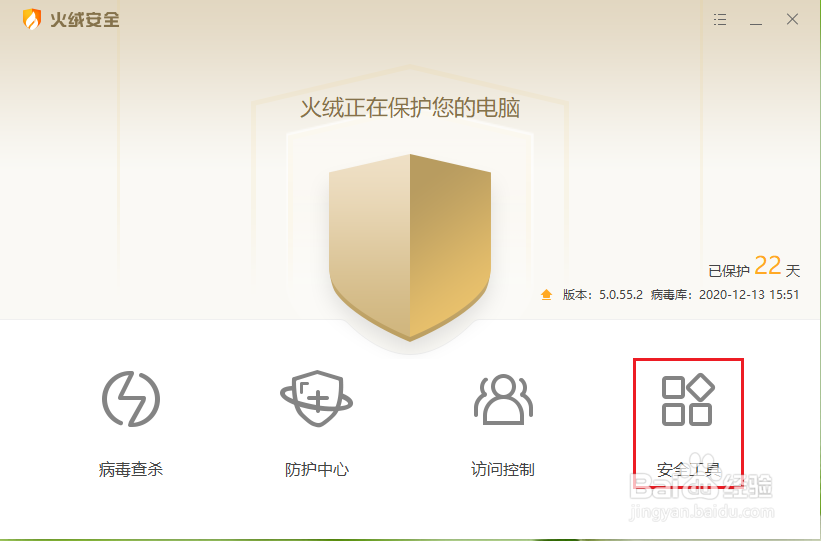 火绒安全软件怎么手动拦截弹窗