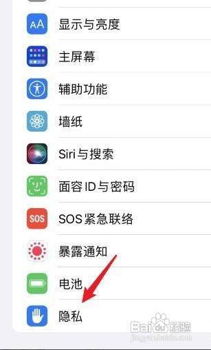 iphone隐私保护如何设置