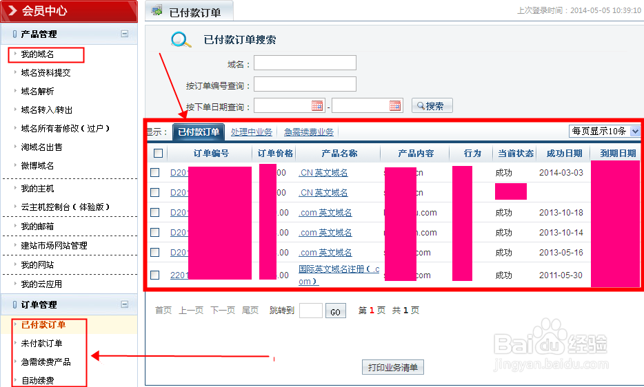 怎么购买网站域名教程