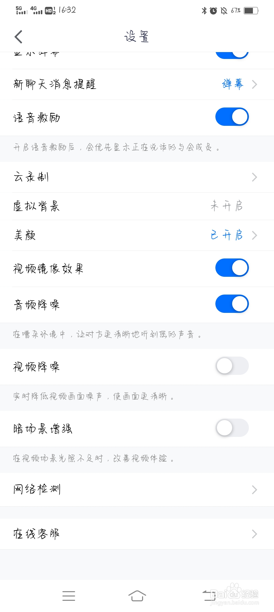 腾讯会议怎么关闭视频镜像效果？