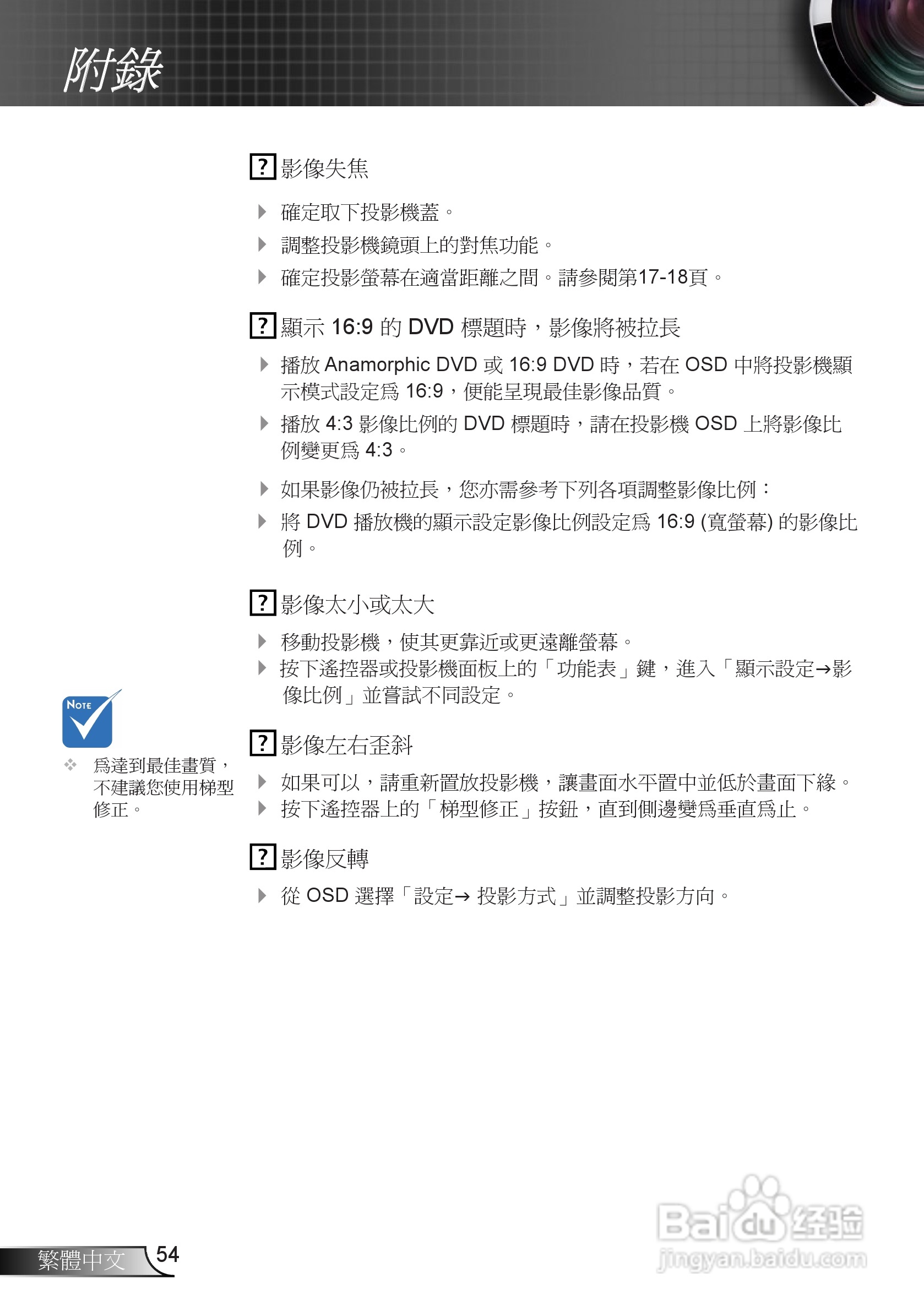 奥图码EH7500投影机使用说明书:[6]