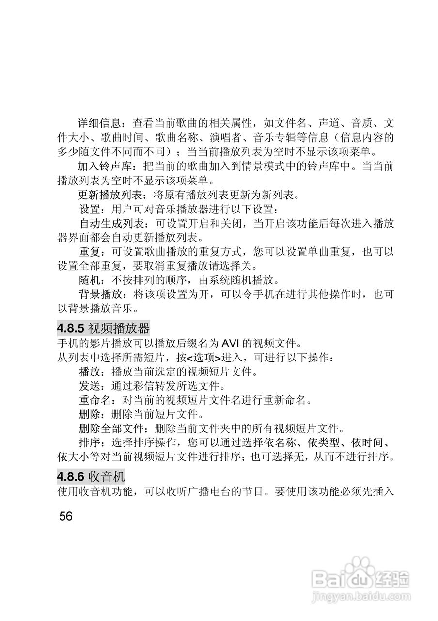 联想E280手机使用说明书:[6]