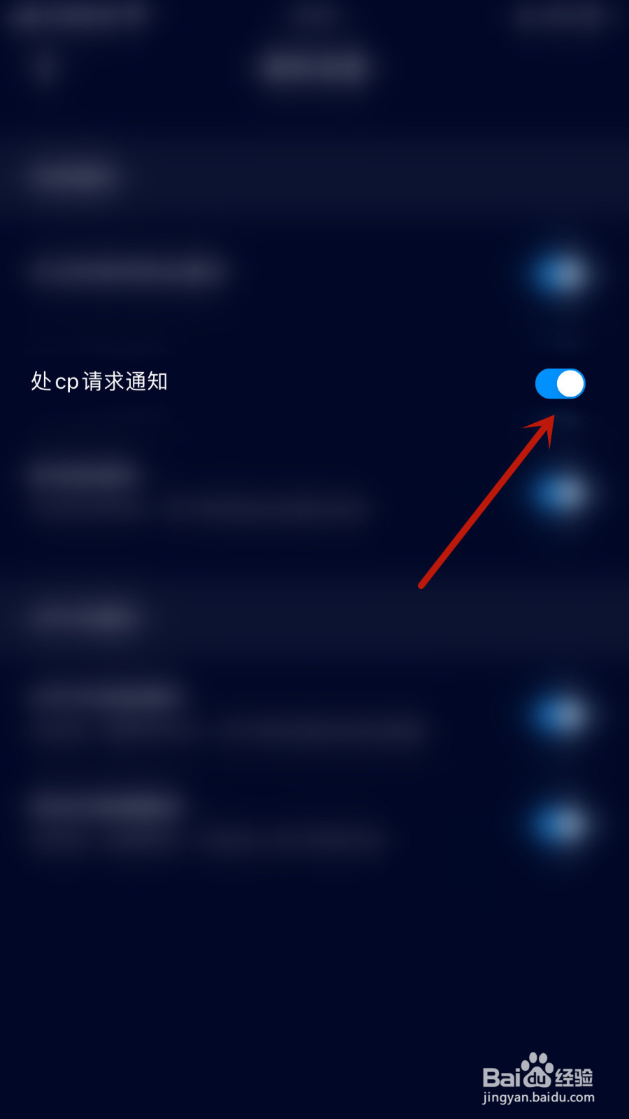 扩圈如何设置处cp请求通知停用