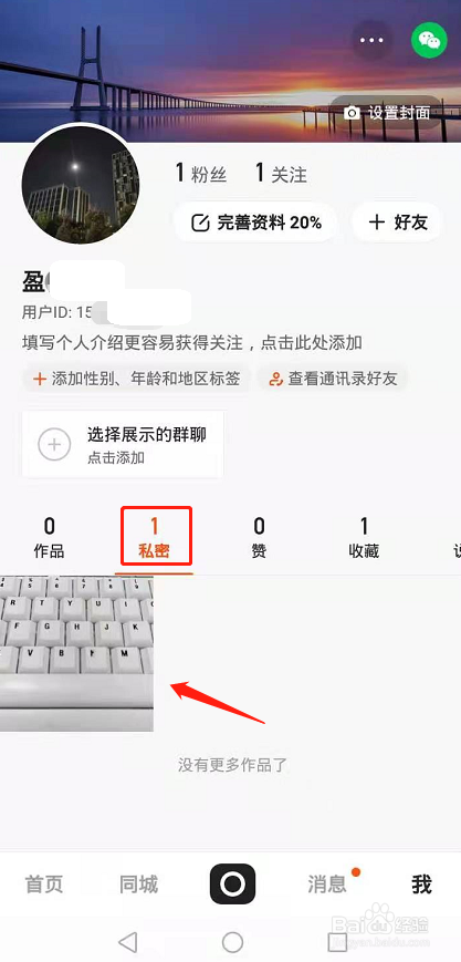 快手隐私作品怎么恢复