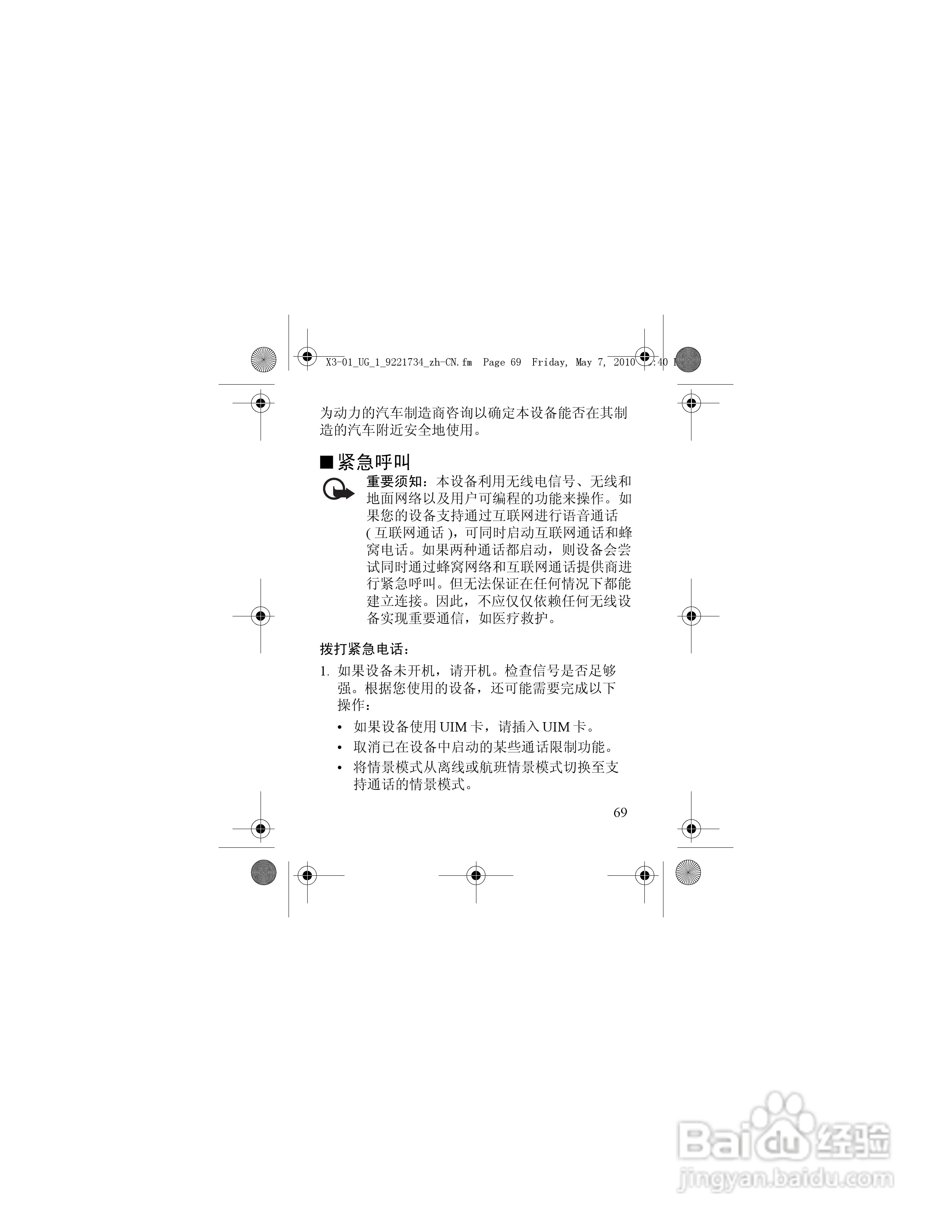 诺基亚X3-01手机使用说明书:[7]