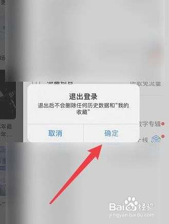 酷狗音乐怎么退出登录