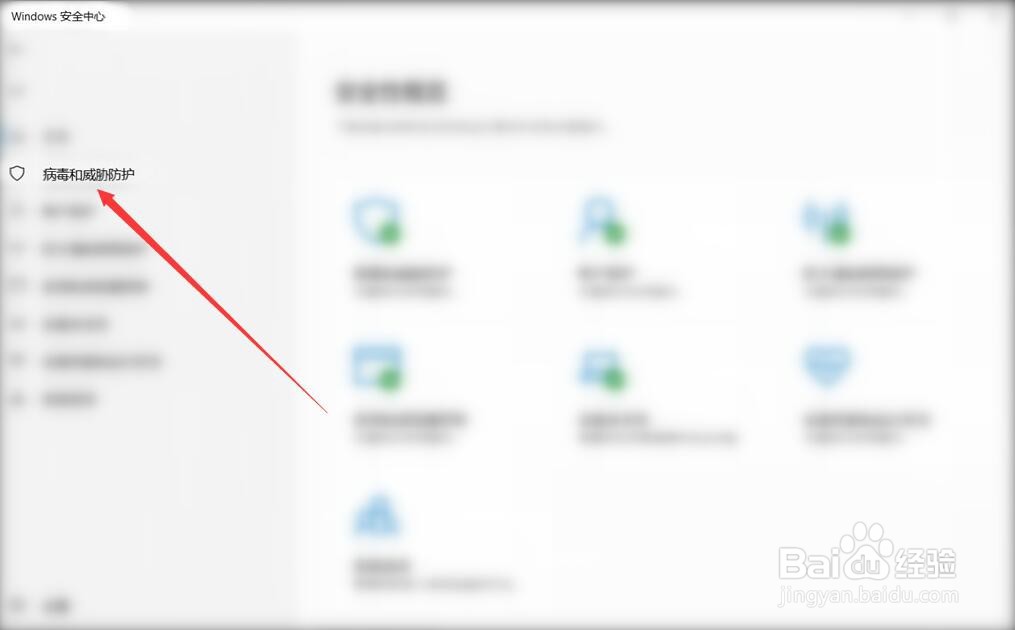 win10如何关闭病毒防护