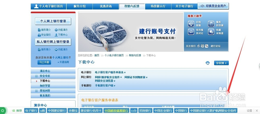 怎么安装中国建设银行二代银盾E路护航