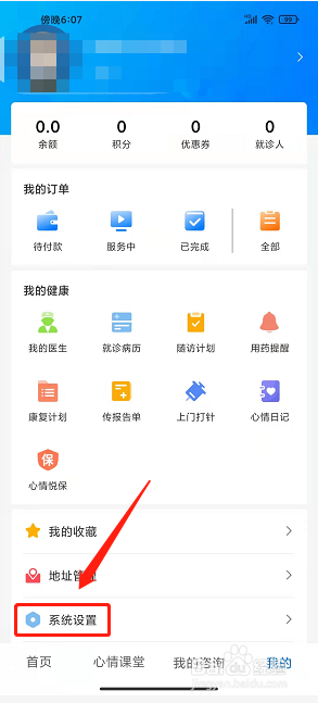 好心情app怎么清空聊天缓存