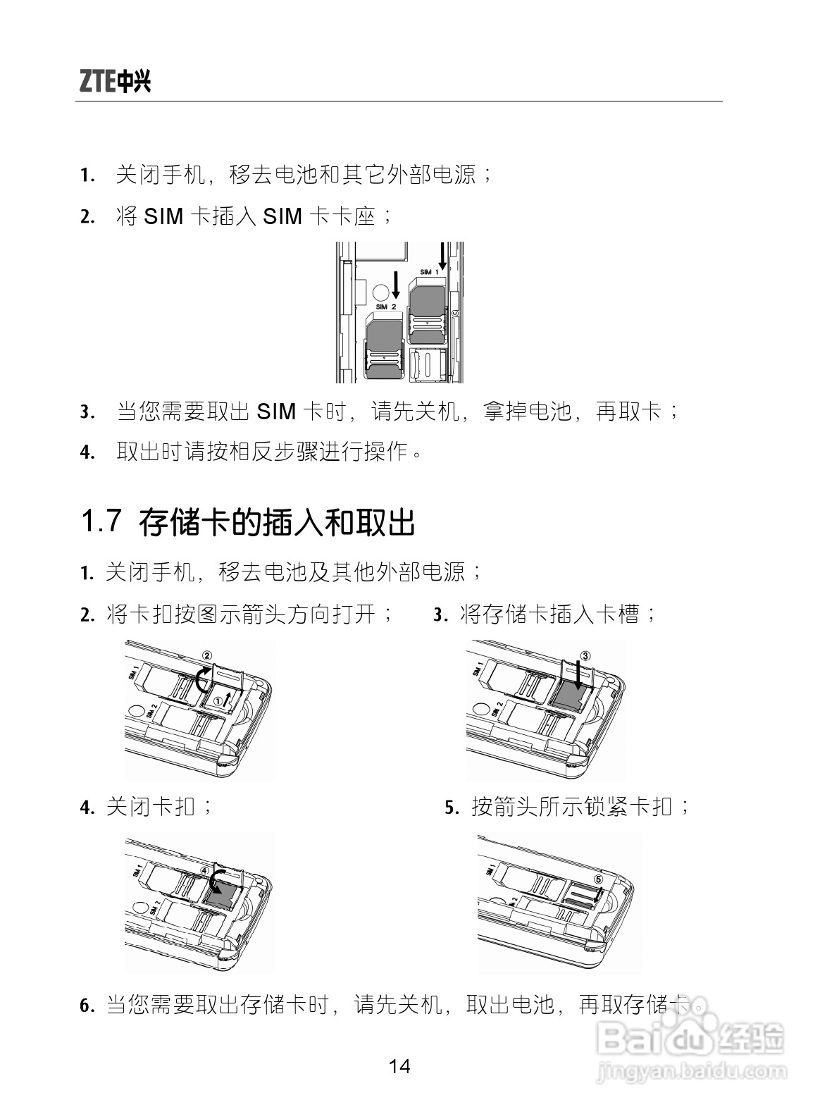 中兴ZTE-G X870手机使用说明书:[3]