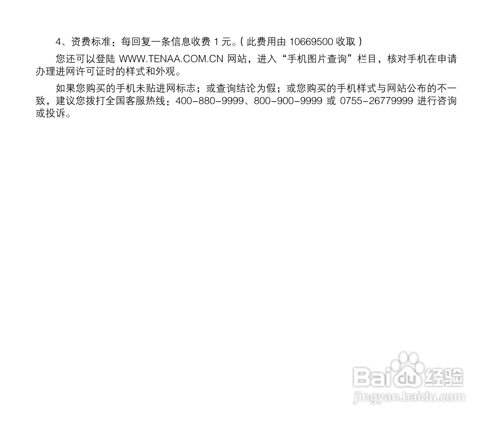 中兴ZTE-C D300手机使用说明书:[1]