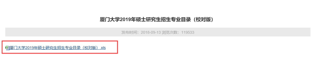 厦门大学法律专硕没公布参考书目应去哪里寻找