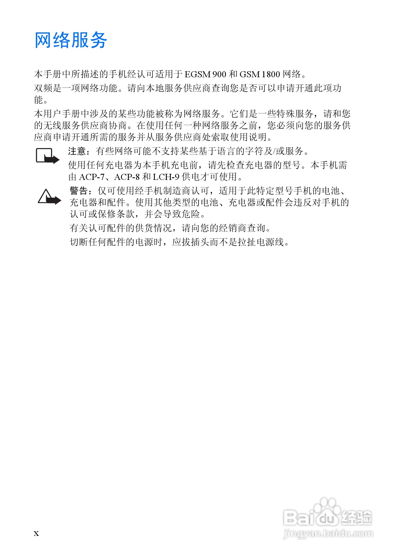 诺基亚3350手机使用说明书:[1]