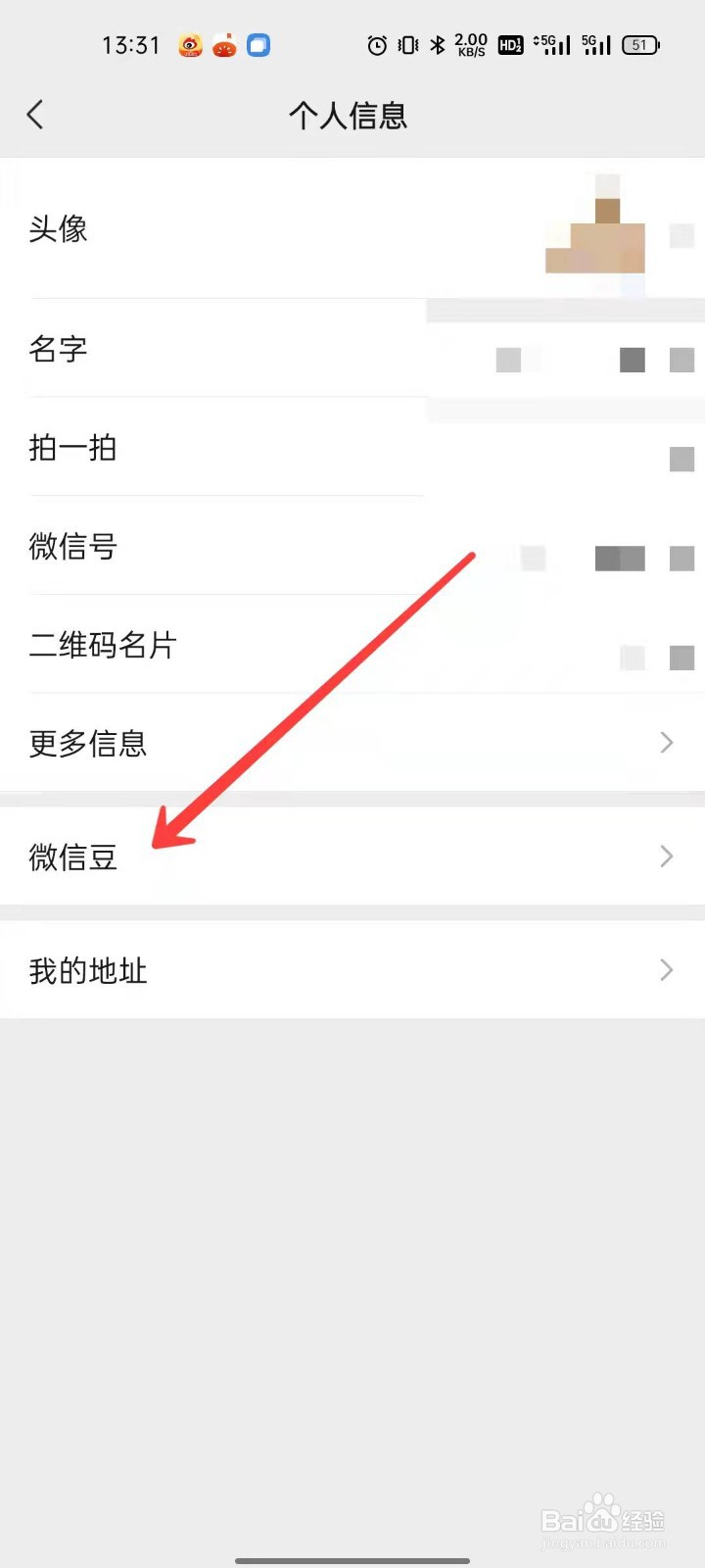 微信怎么查看微信豆明细