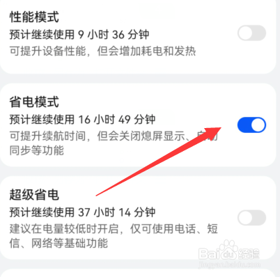 如何设置华为手机省电模式