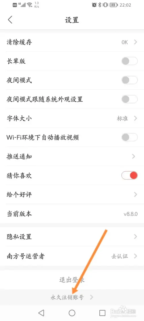 南方Plus在哪申请注销