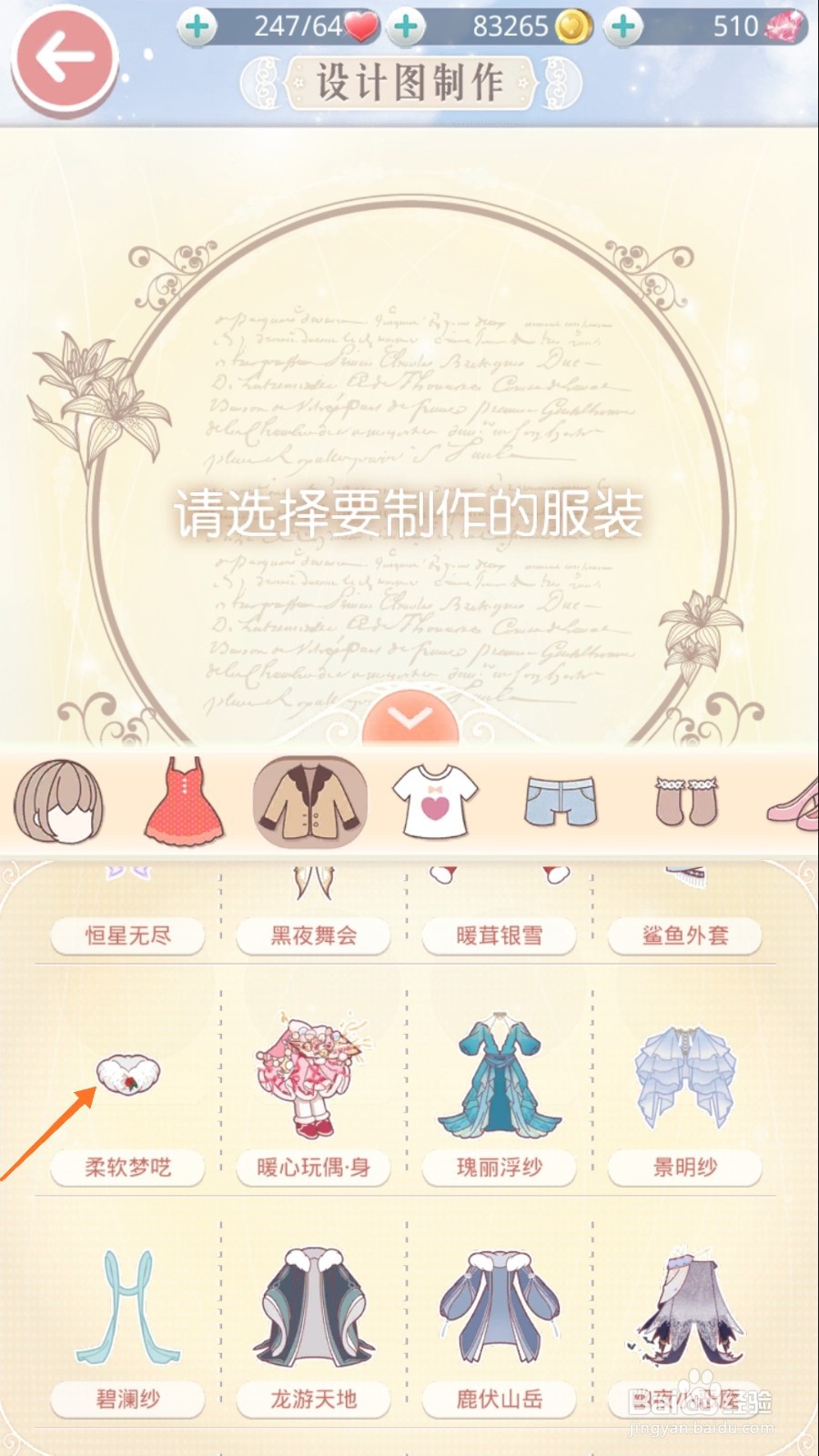 奇迹暖暖中如何查看柔软梦呓
