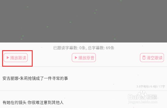 译学馆如何跟读