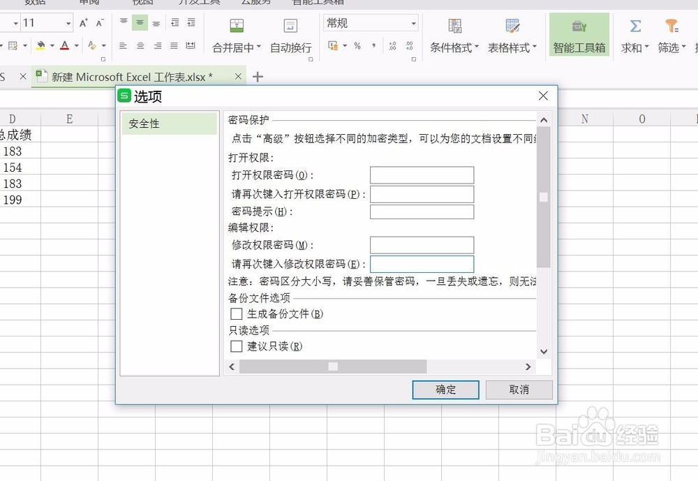 wps表格怎样设置密码