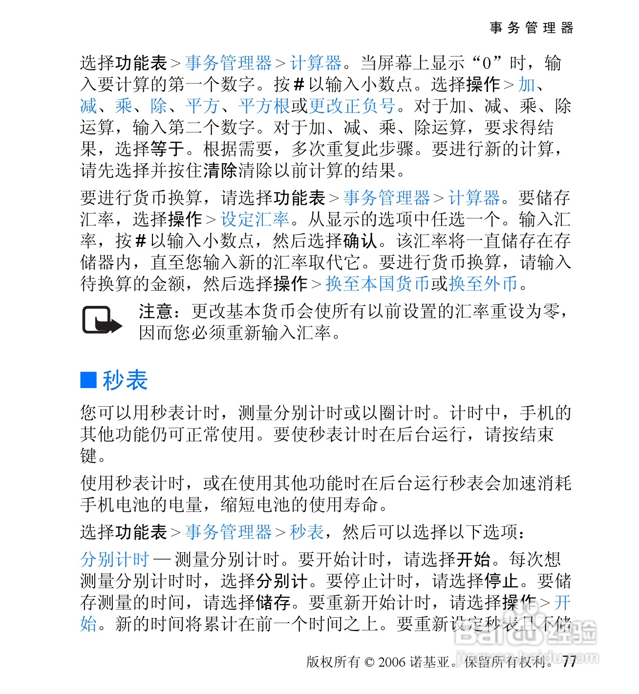 诺基亚6060V手机使用说明书:[8]