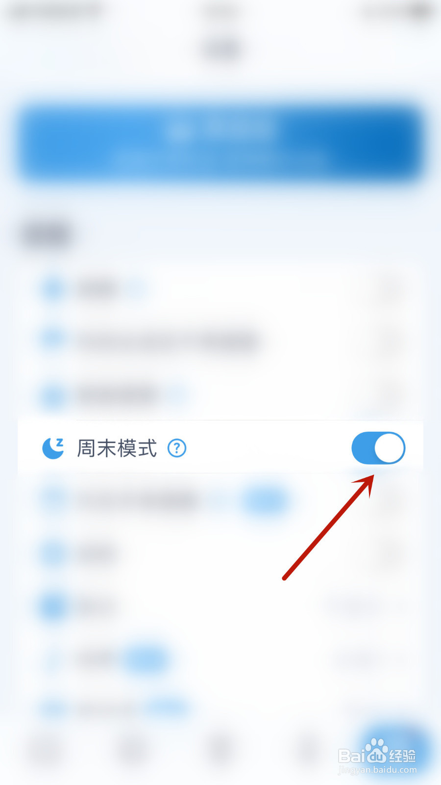 小象喝水怎样设置周末模式关闭