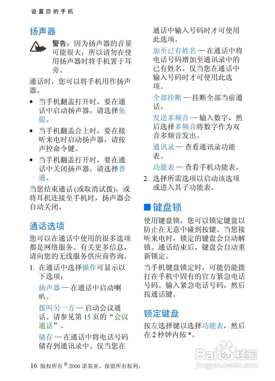 诺基亚6066手机使用说明书:[2]