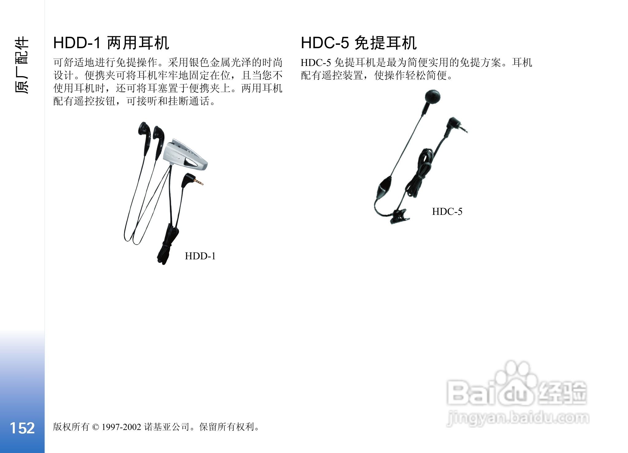 诺基亚3650手机使用说明书:[16]