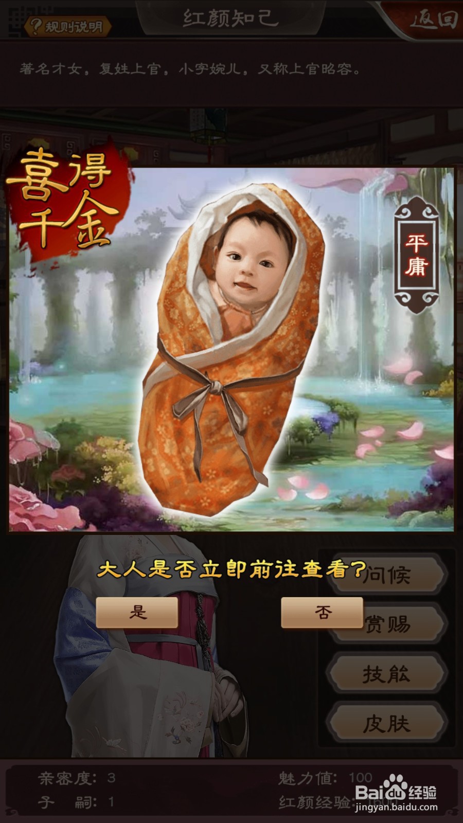 权御天下：如何与红颜互动，并生子嗣