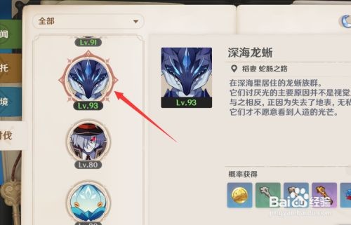 原神深海龙蜥位置怎么去