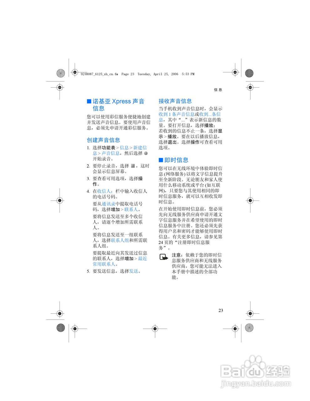 诺基亚6125手机使用说明书:[4]