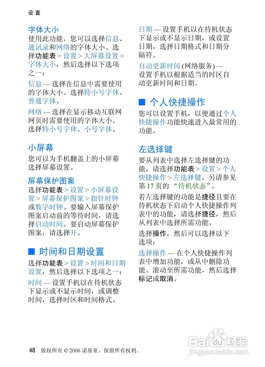 诺基亚6085手机使用说明书:[5]