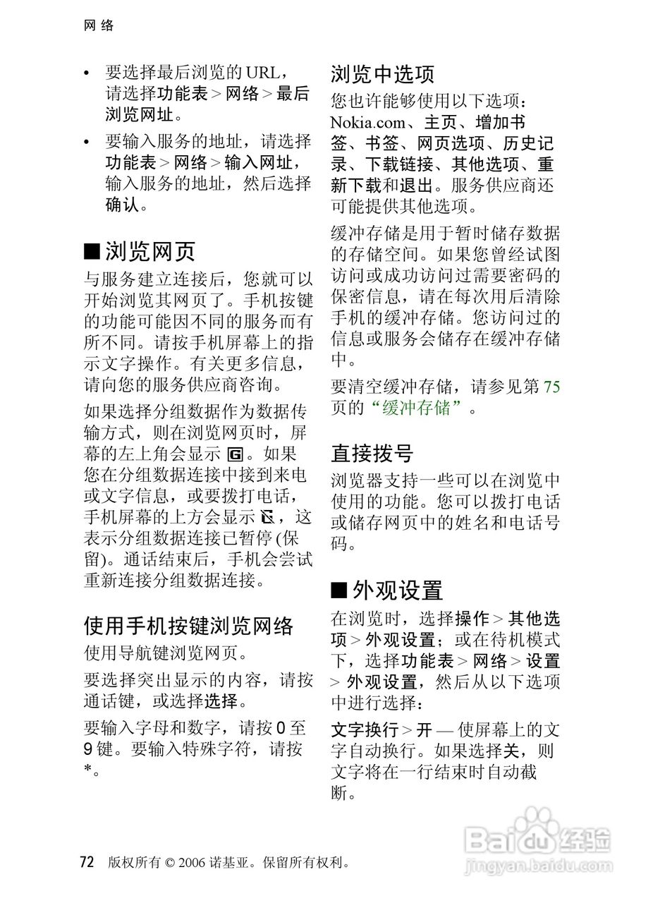 诺基亚6080手机使用说明书:[8]