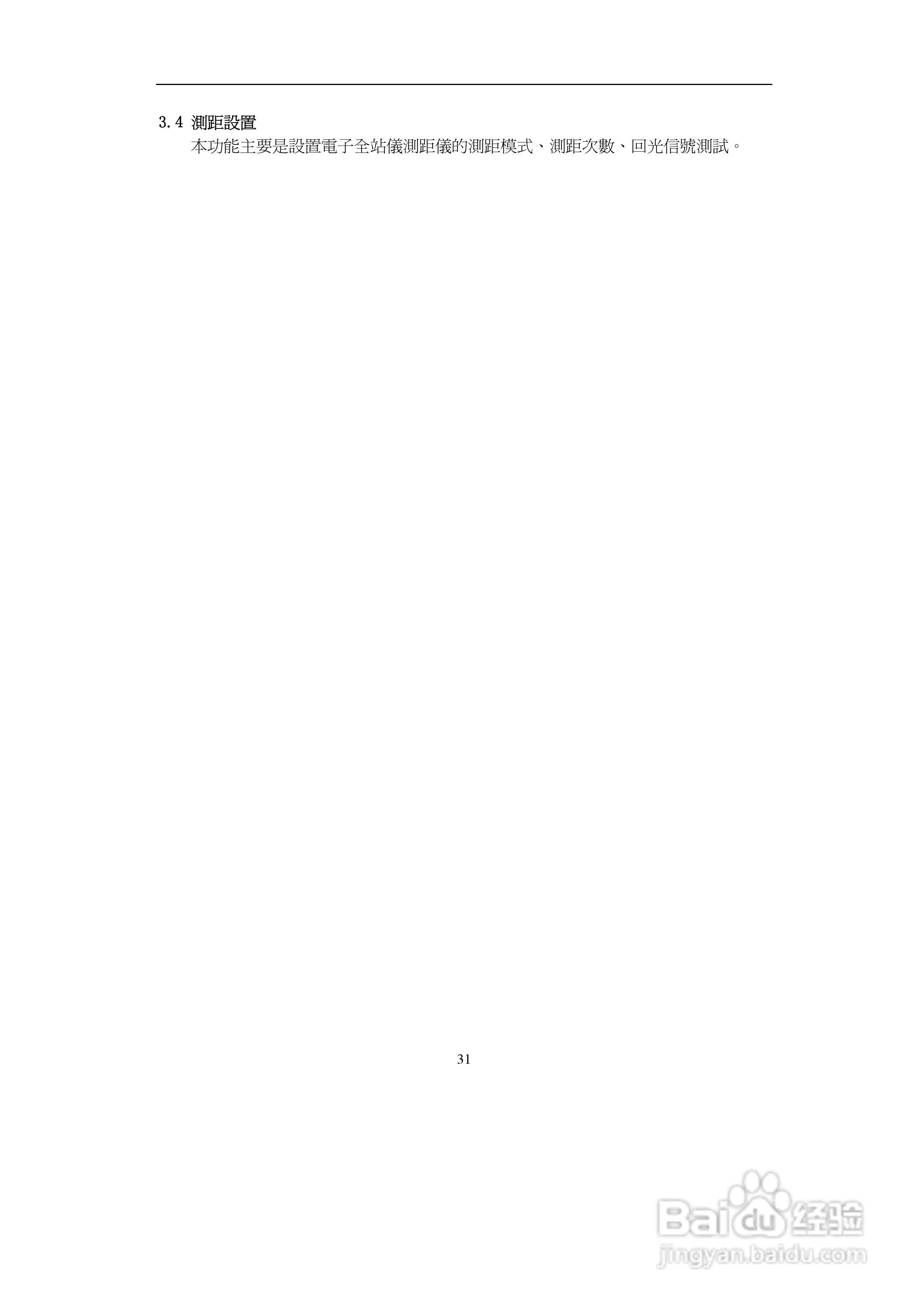 上煇RTS-700全站仪说明书:[4]